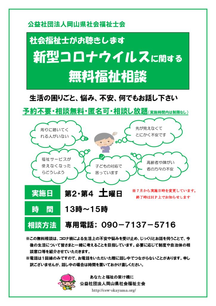 0207コロナ無料相談チラシのサムネイル
