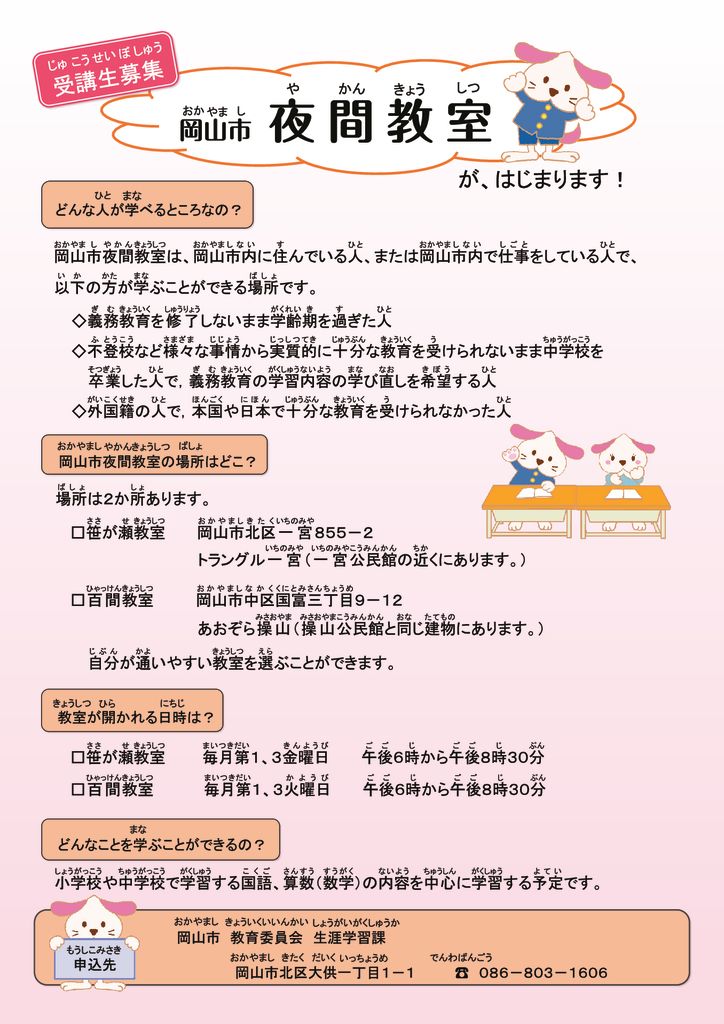 岡山市夜間教室のサムネイル