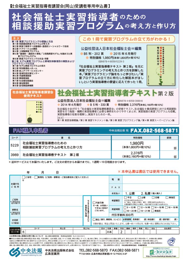 社会福祉士実習指導者研修テキストご案内のサムネイル