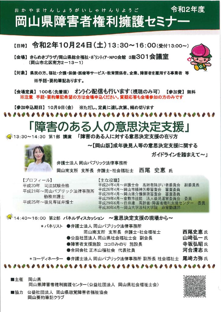 障害者権利擁護セミナー完成チラシのサムネイル